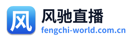 风驰直播